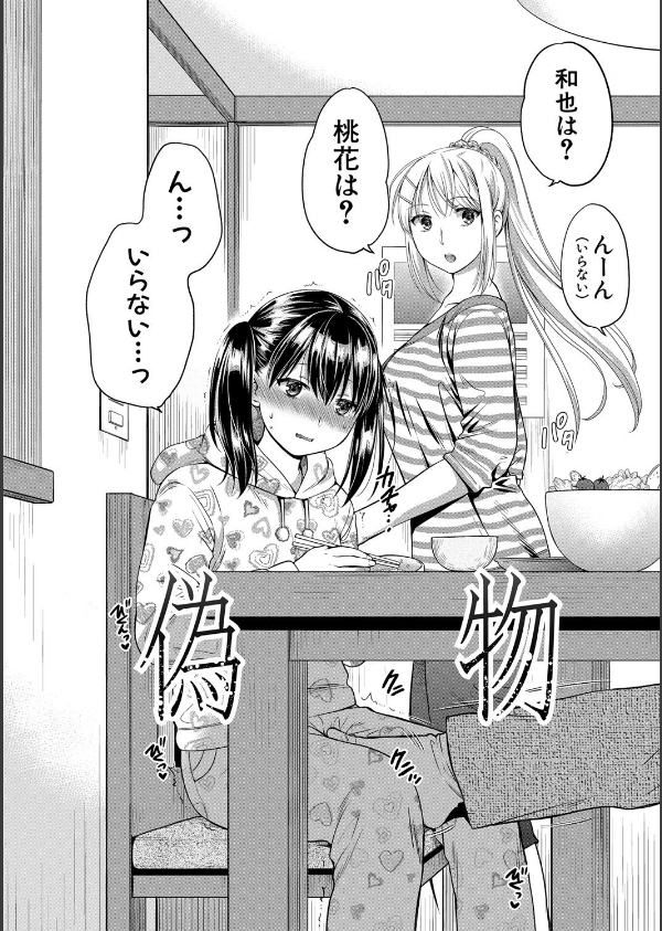 偽物家族 義父に堕ちていく姉妹_7枚目の画像